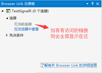 Browser Link 仪表板