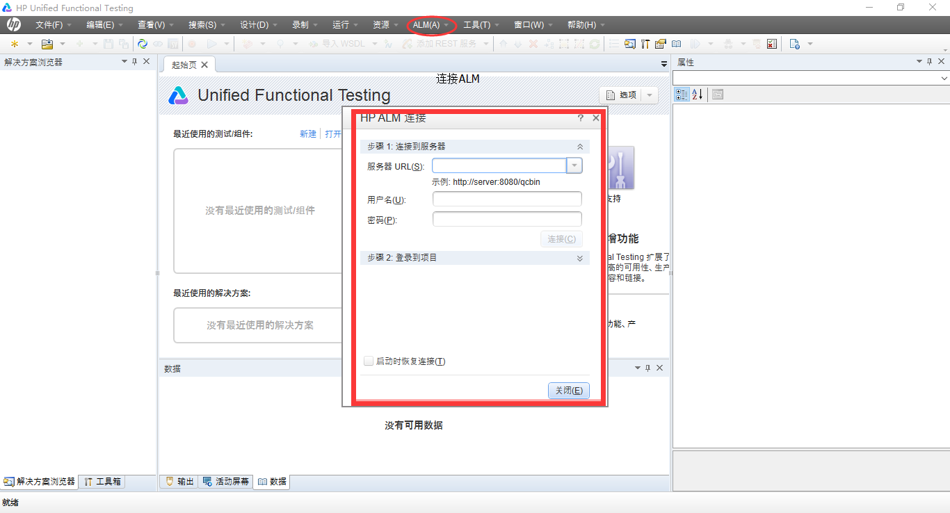 UFT入门教程（1）—安装与录制脚本 