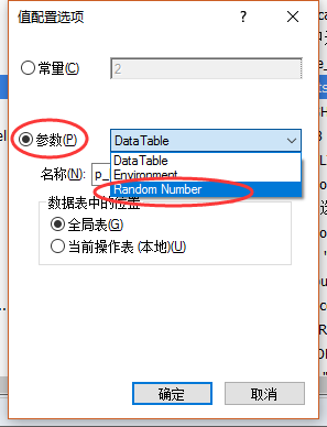 随机参数