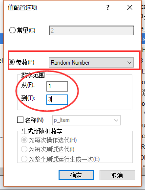 随机参数