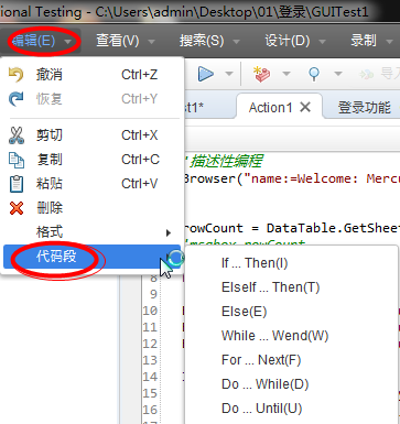添加代码段