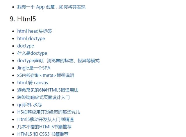 资源分享：前端开发群技术文章分享汇总