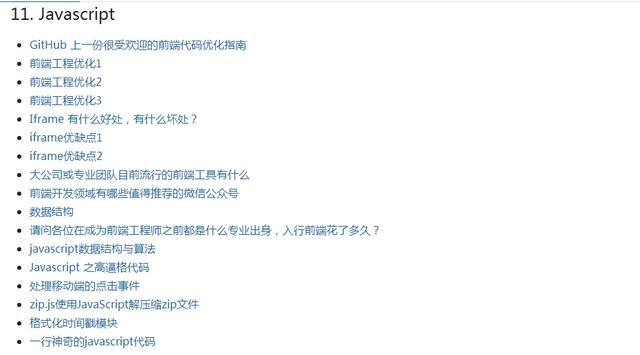 资源分享：前端开发群技术文章分享汇总