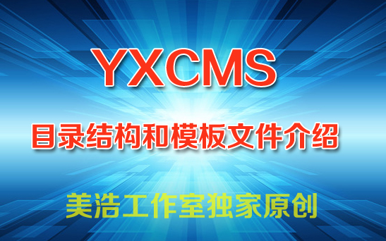 yxcms3