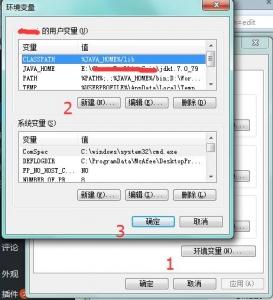 Windows下环境变量设置