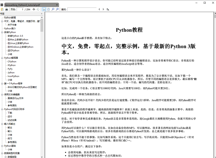 Python 爬虫：把廖雪峰的教程转换成 PDF 电子书 
