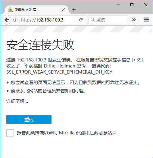 火狐 Firefox 安全连接失败：