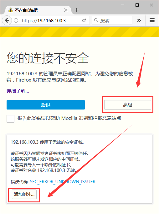 火狐 Firefox 安全连接失败：高级