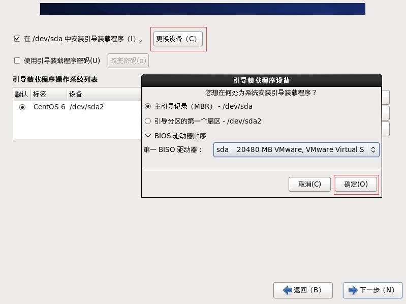 选择引导程序安装位置