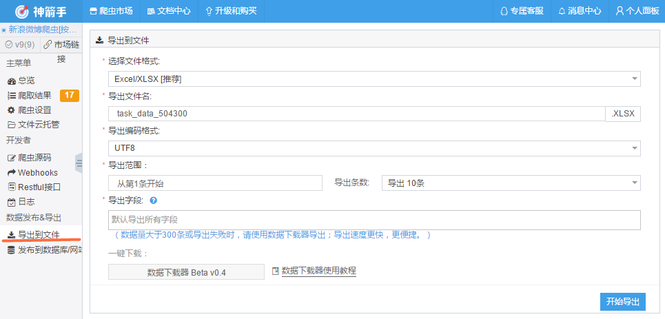 如何使用爬虫一键批量采集新浪微博内容