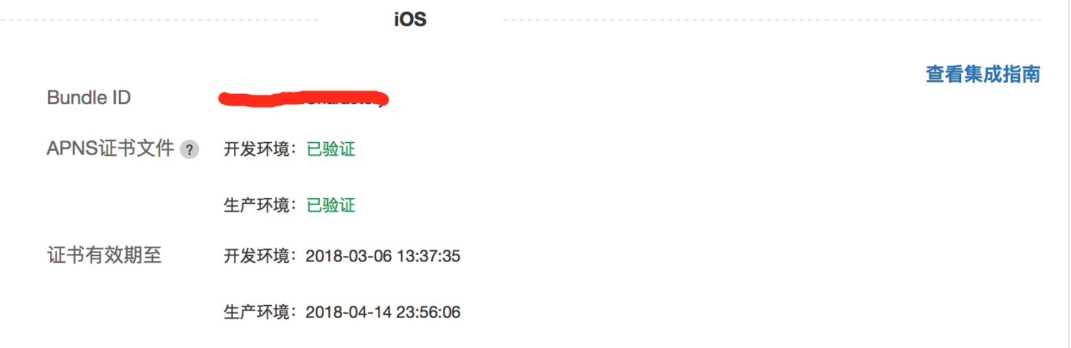 极光推送证书配置 极光推送证书配置