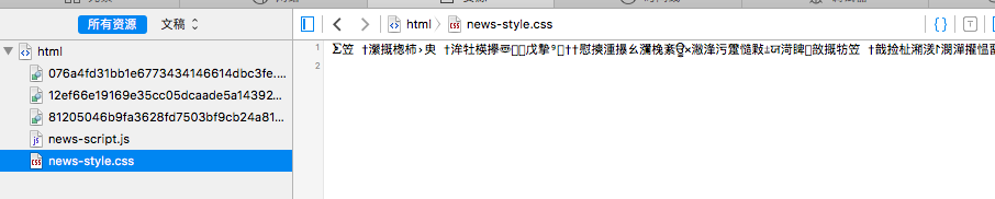 CSS文件乱码