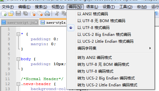 NotePad查看文件编码