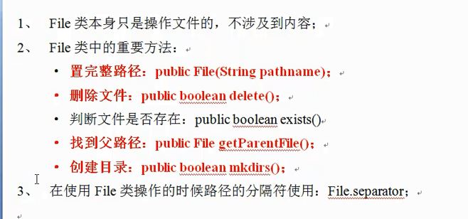 java-File-总结