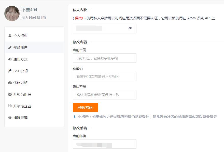 修改账户