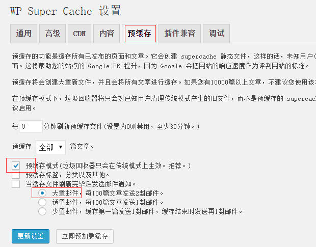 Wordpress下Wp Super Cache缓存插件安装和配置(详细版)