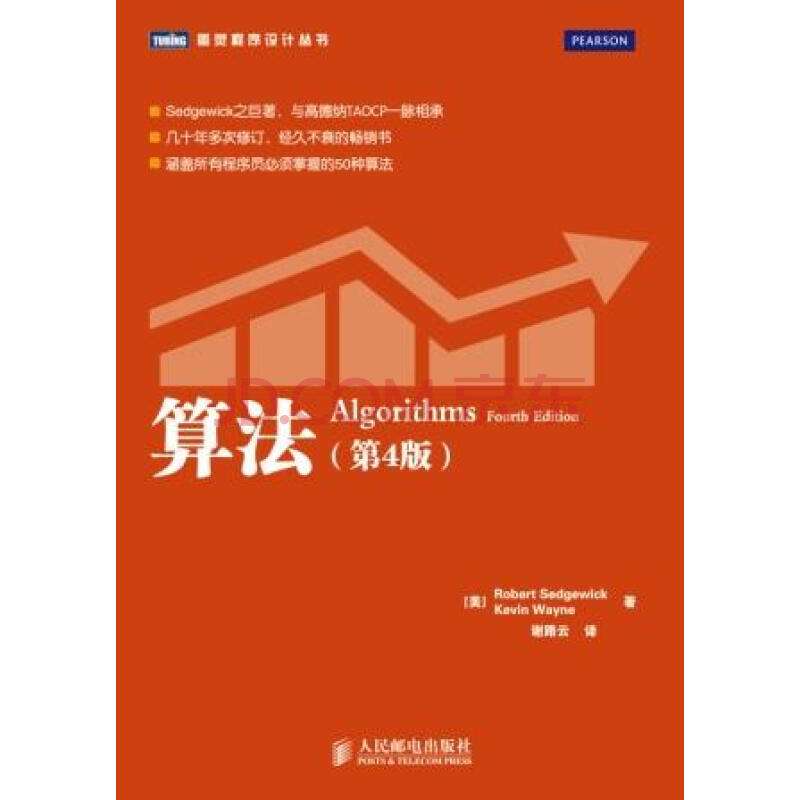 算法第四版
