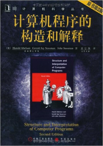 在这里输入图片标题 计算机程序的构造与解释