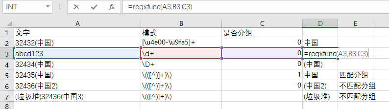 正则演示