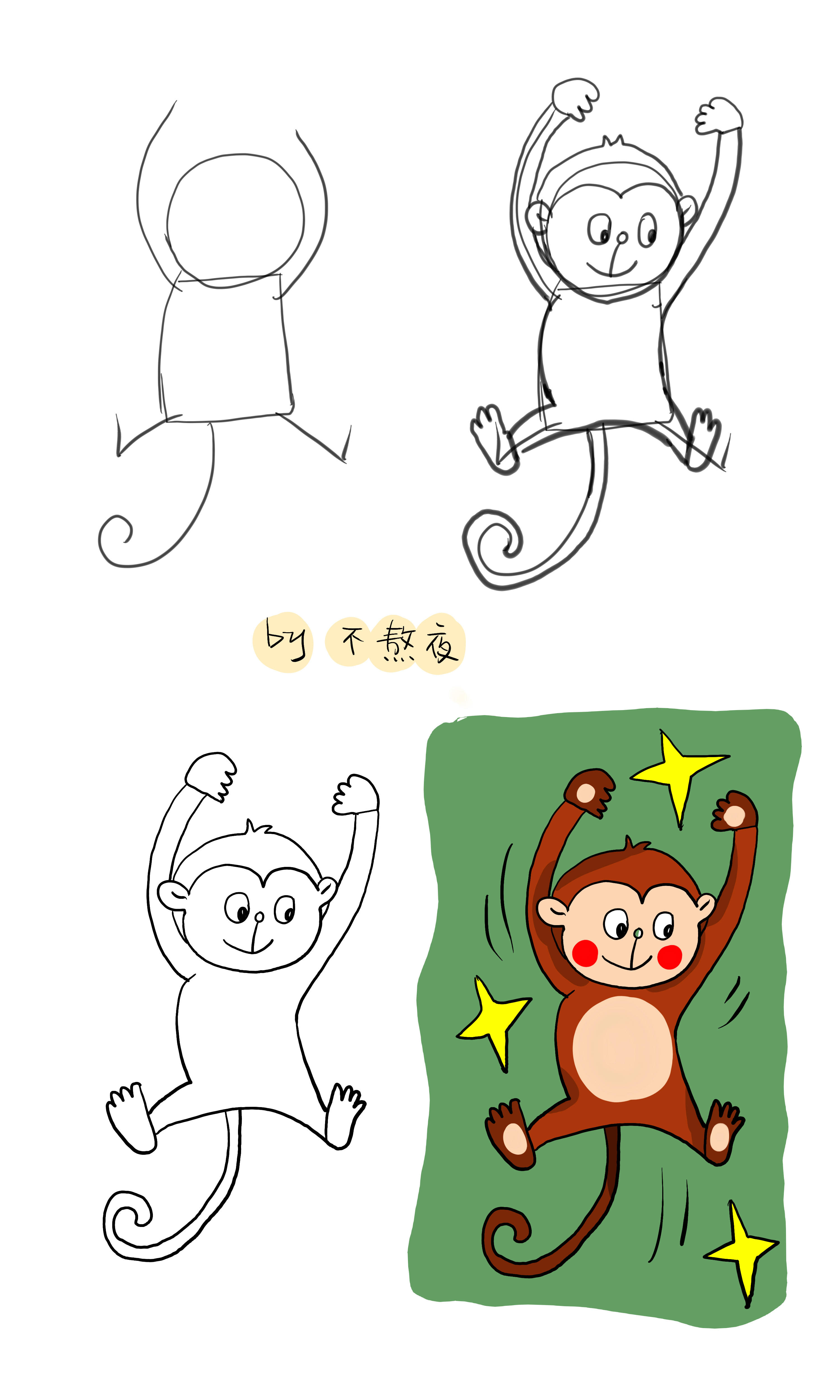简单的猴子简笔画教程_猴子简笔画