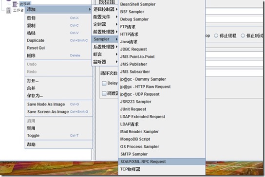 给线程组添加SOAP请求