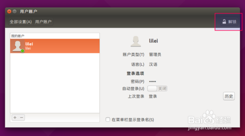 14. Ubuntu15.04系统开机自动登录，不需密码