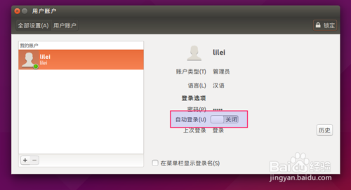 14. Ubuntu15.04系统开机自动登录，不需密码
