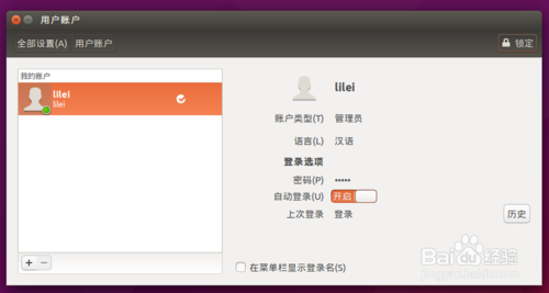 14. Ubuntu15.04系统开机自动登录，不需密码
