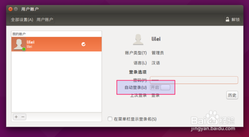 14. Ubuntu15.04系统开机自动登录，不需密码