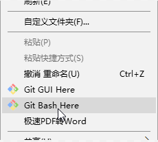 右键中的git