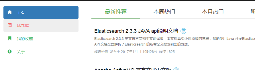 Bootstrap tab选项卡实现AJAX加载不同的JSP页面的方法 
