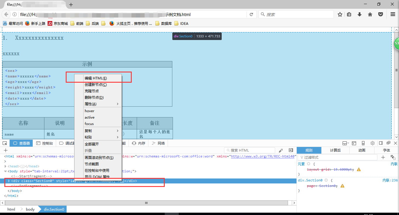 这里的html代码才是正确的html代码