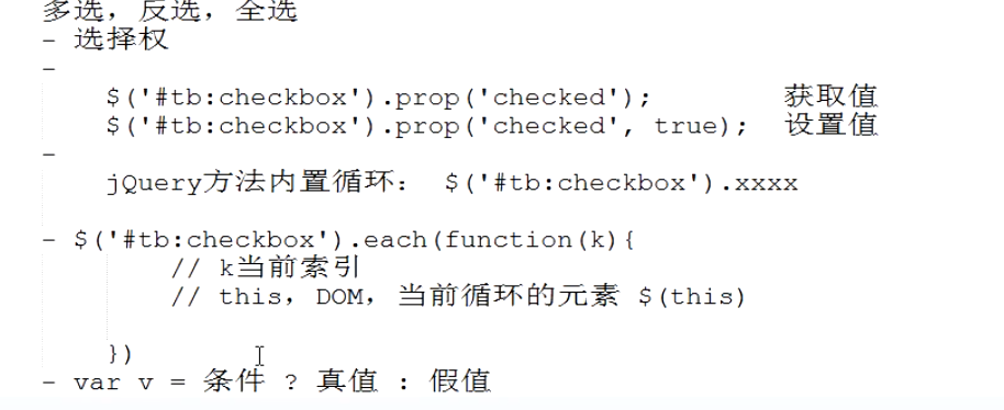 Jquery 更改属性jq对象循环each 全选反选三元运算 Chenjingwu5846的博客 Csdn博客