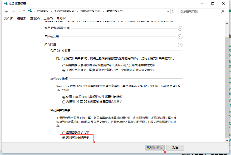 关闭密码保护共享
