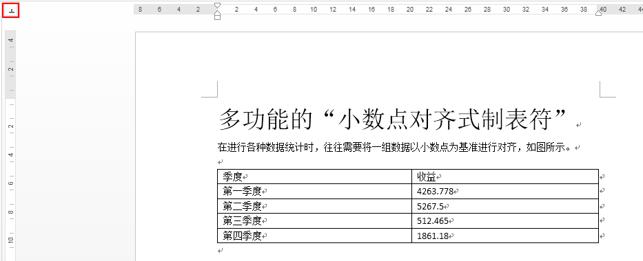 多功能的"小数点对齐式制表符"