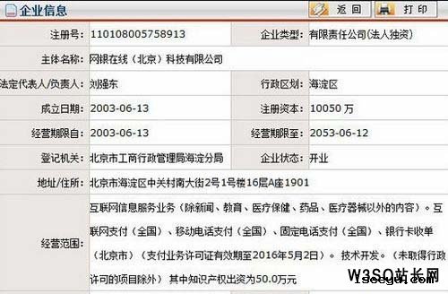 传京东收购“网银”双拼域名wangyin.com