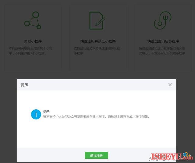 如何注册小程序开发小程序,不会开发可以先占坑