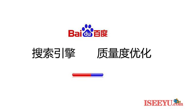 如何提升搜索引擎质量度? 三联