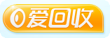 Snap60 爱回收: 国内首家C2B的电子产品竞价回收平台 @分享网络2.0  盗盗