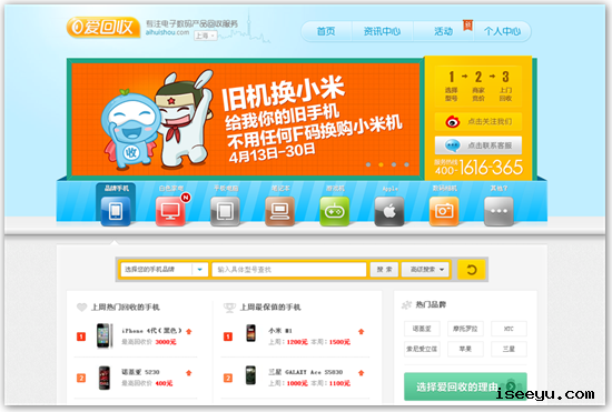 爱回收#分享网络2.0#盗盗 Snap61 爱回收: 国内首家C2B的电子产品竞价回收平台 @分享网络2.0 盗盗