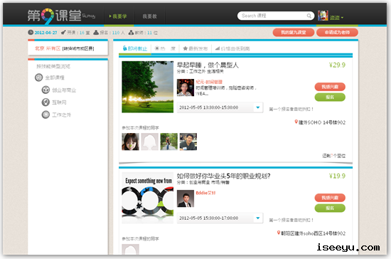Snap65 第九课堂: 基于兴趣、技能和经验分享的网络交易平台 @分享网络2.0  盗盗