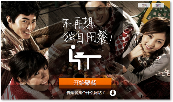 爱聚餐#分享网络2.0#盗盗 快照7 爱聚餐: 以聚餐为载体的社交平台 @分享网络2.0 盗盗