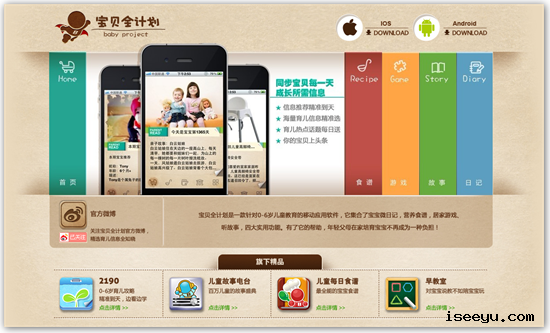 宝贝全计划#分享网络2.0#盗盗 Snap291 宝贝全计划: 针对0 6岁儿童教育的移动应用软件 @分享网络2.0 盗盗