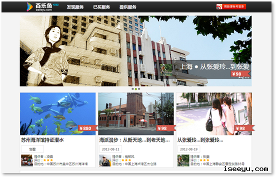 百乐鱼#分享网络2.0#盗盗 快照52 百乐鱼: 在线租赁个人导游服务 @分享网络2.0 盗盗