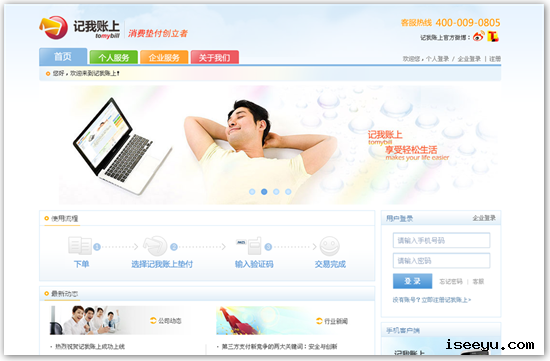 记我账上#分享网络2.0#盗盗 Snap63 记我账上: 全新的消费垫付和支付平台 @分享网络2.0 盗盗