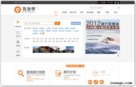 热地带#分享网络2.0#盗盗 Snap42 热地带: 基于好友关系构建的智能旅游搜索社区 @分享网络2.0 盗盗