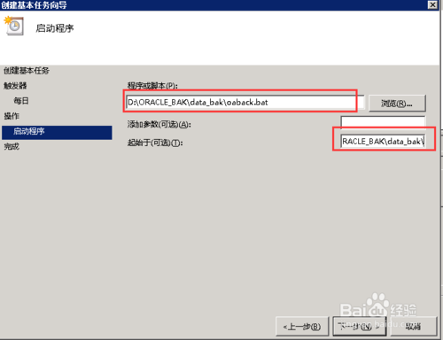 为你介绍Oracle 11g数据库每天自动备份的实现方法