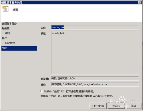 为你介绍Oracle 11g数据库每天自动备份的实现方法