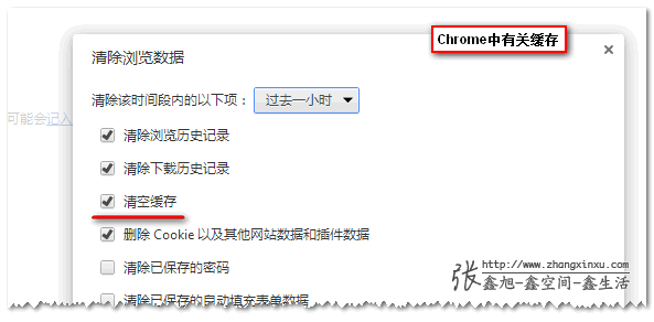 Chrome浏览器中的清除缓存选项