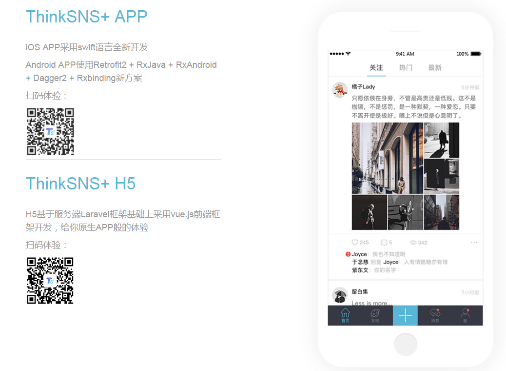 社交系统ThinkSNS-plus（TS+）V1.0发布！